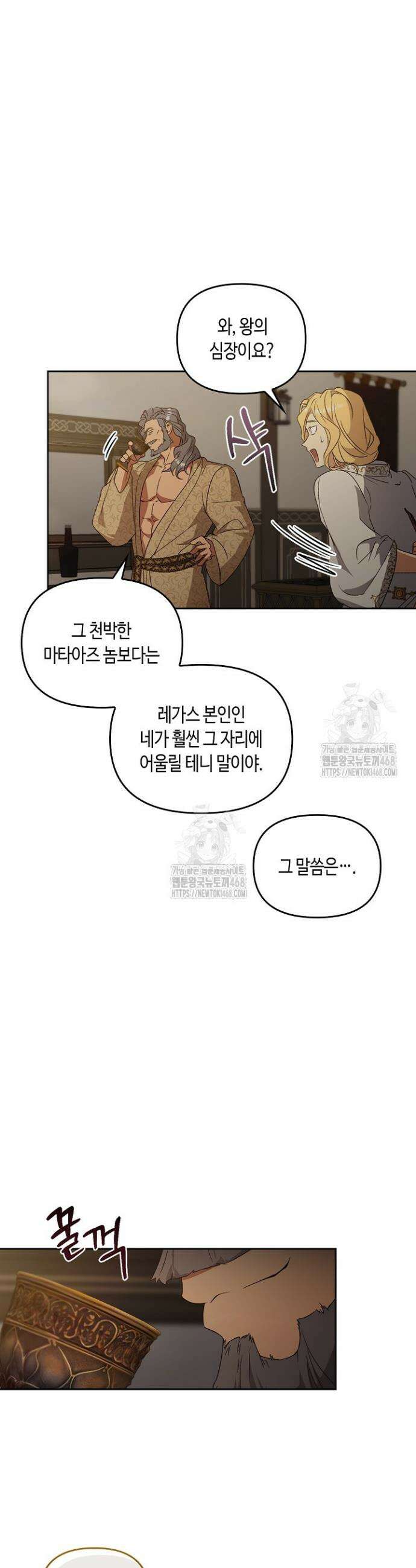 레가스 80화 26