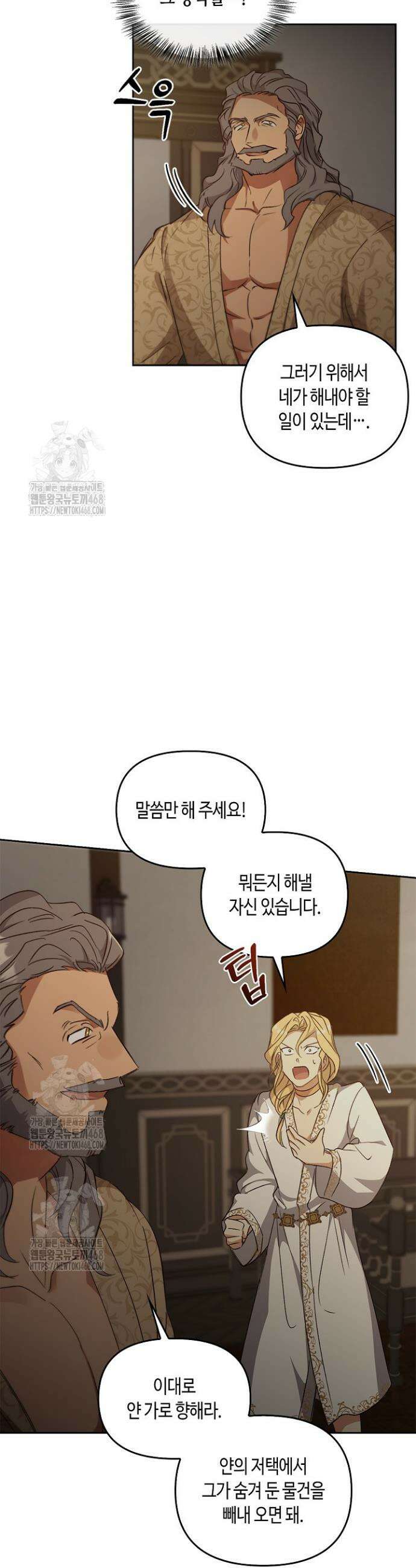 레가스 80화 29