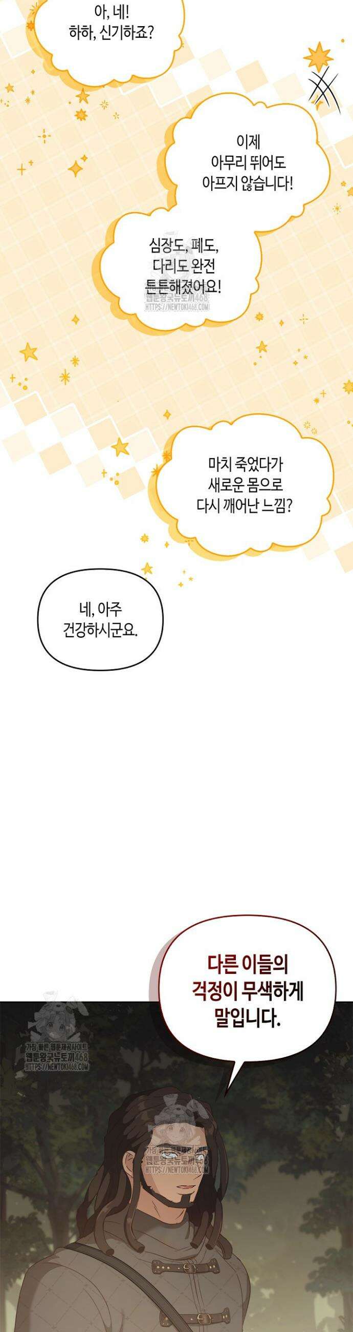 레가스 80화 35