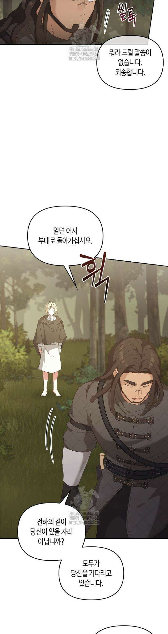레가스 80화 37