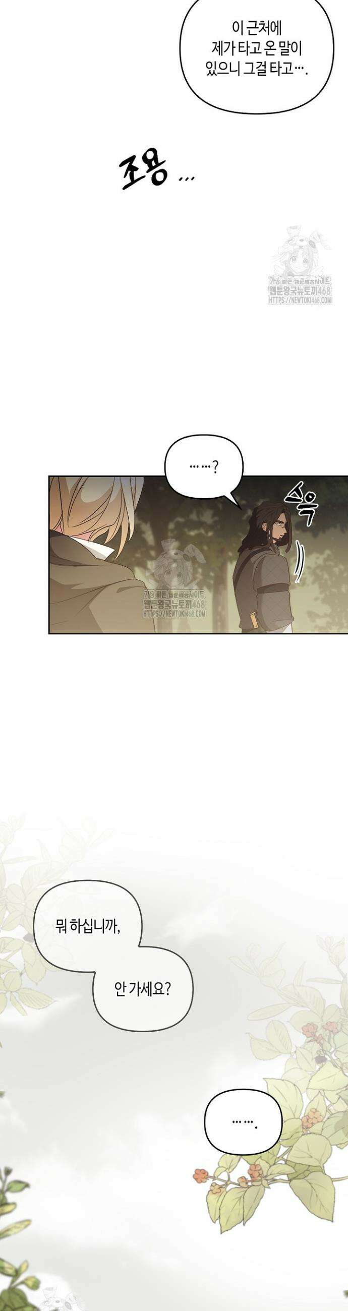 레가스 80화 38