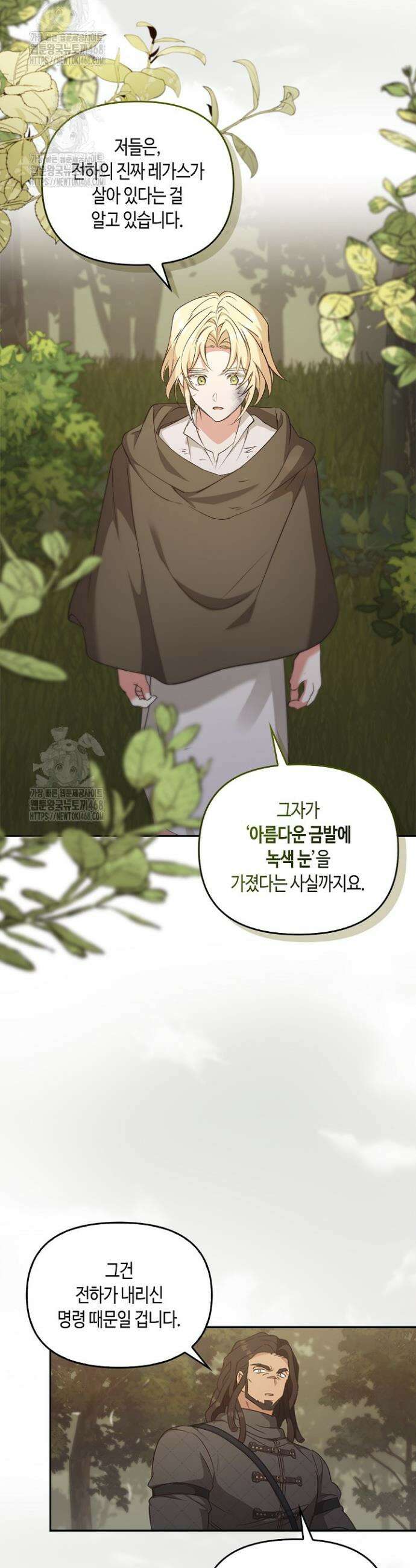 레가스 80화 39