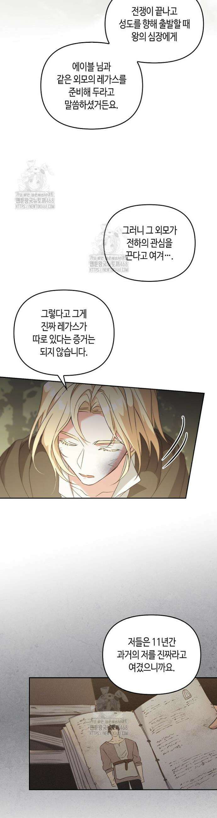 레가스 80화 40