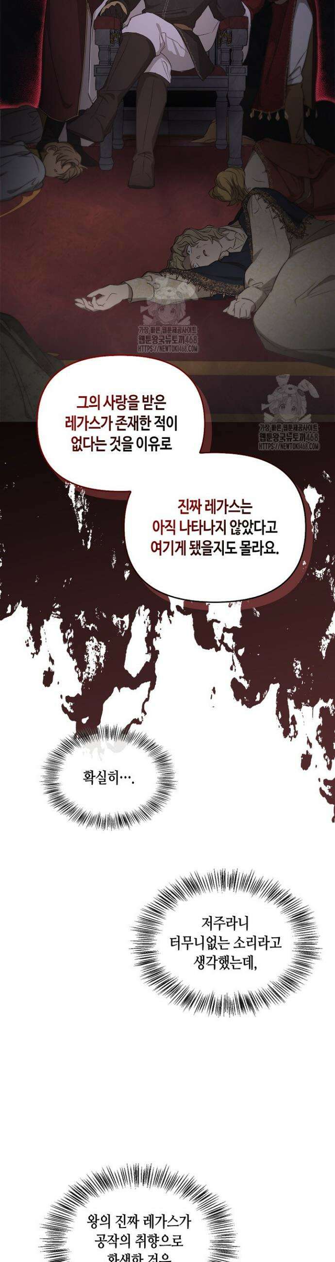레가스 80화 42