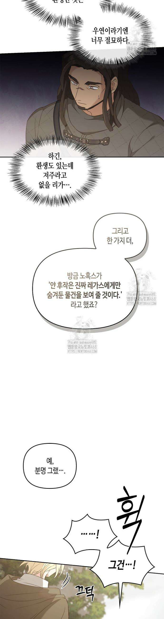레가스 80화 43