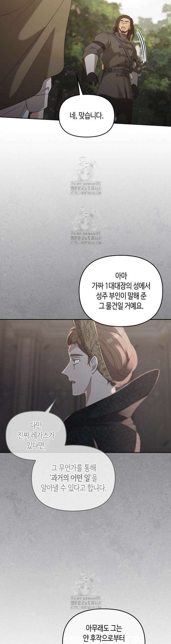 레가스 80화 44