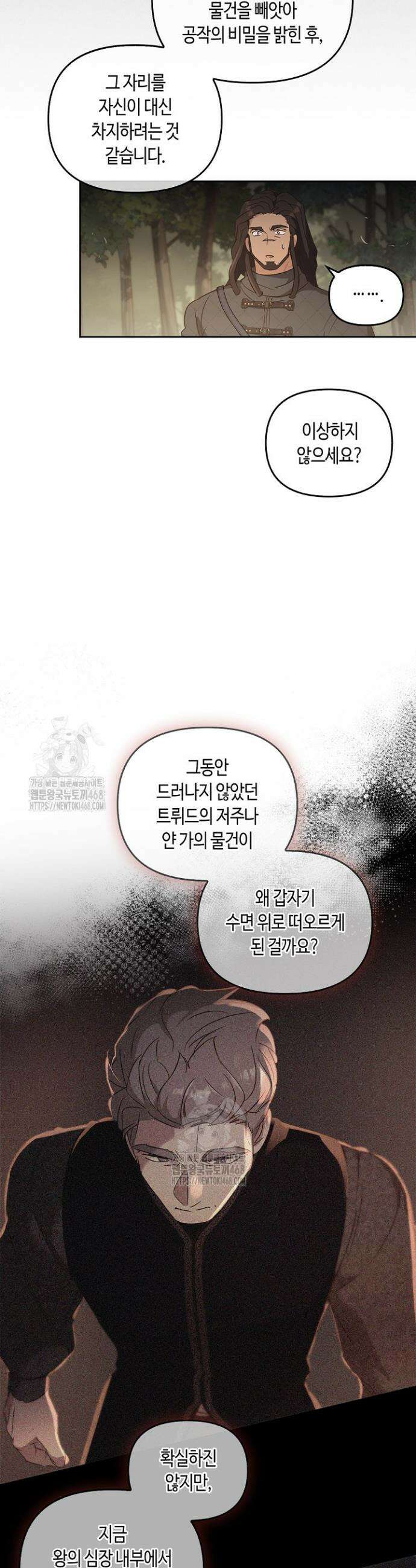 레가스 80화 45