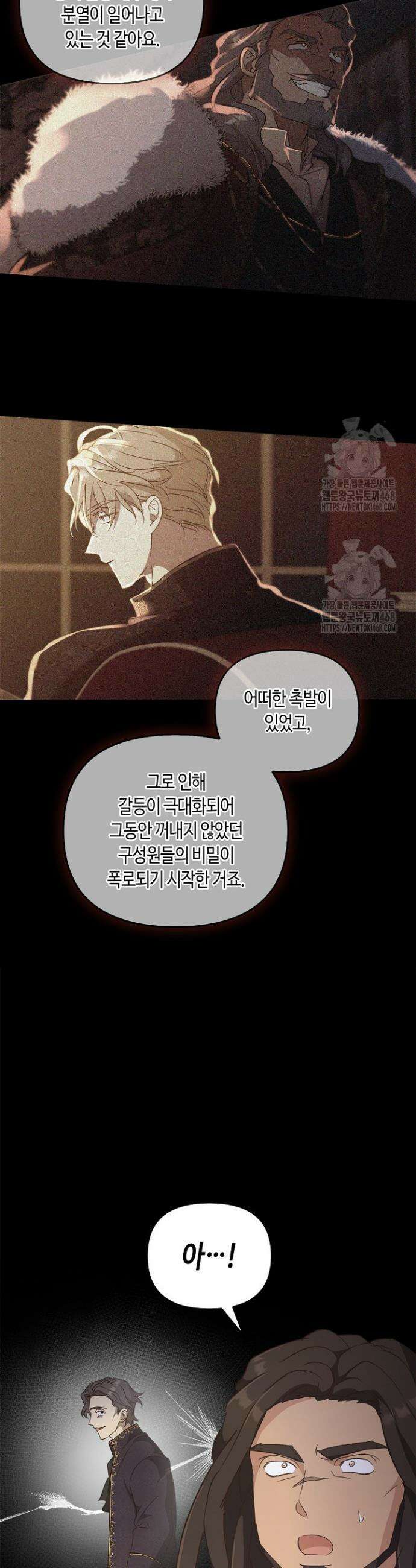 레가스 80화 46