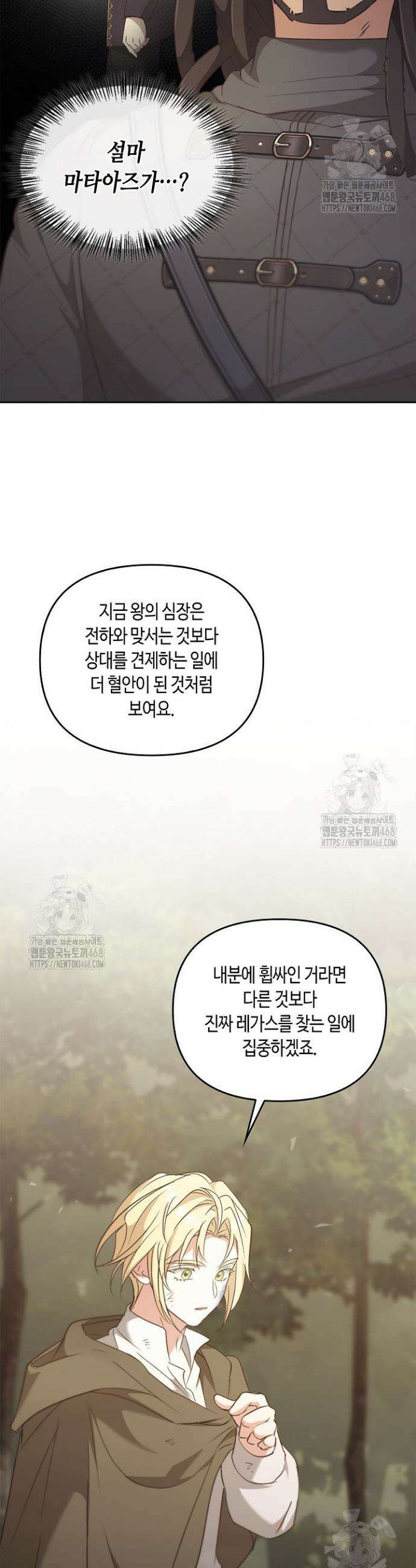 레가스 80화 47