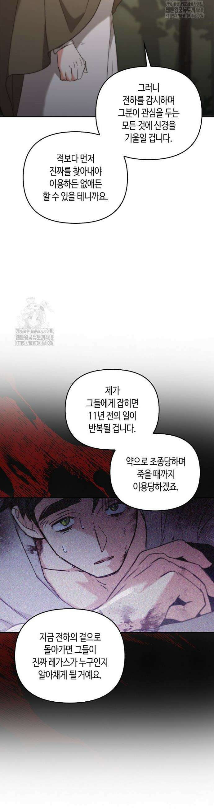 레가스 80화 48