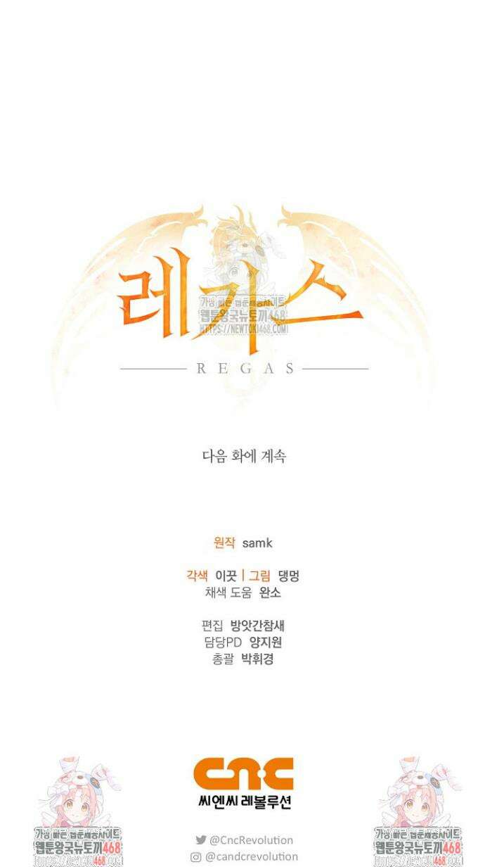 레가스 80화 51