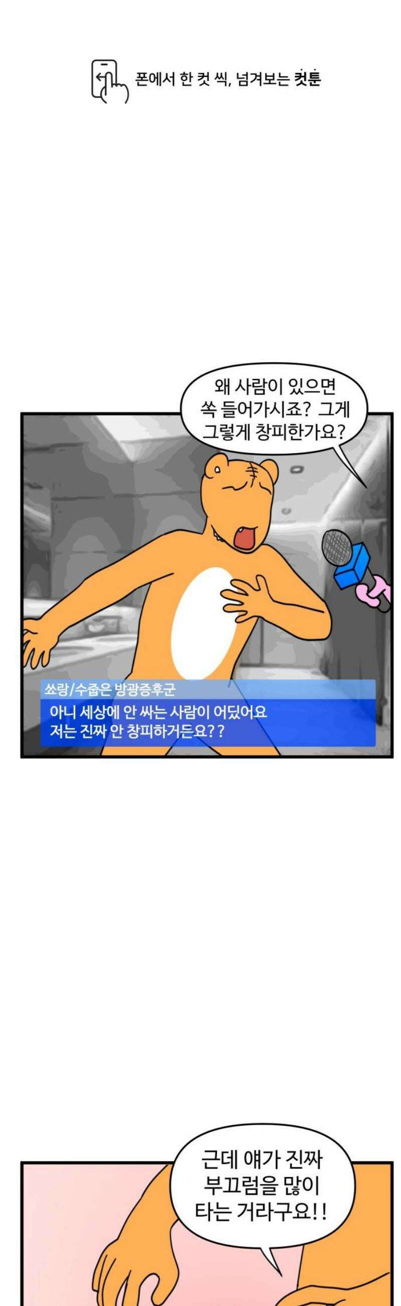 소소한 기행 78화． 갑자기 오줌이 안 나올 때-2 1