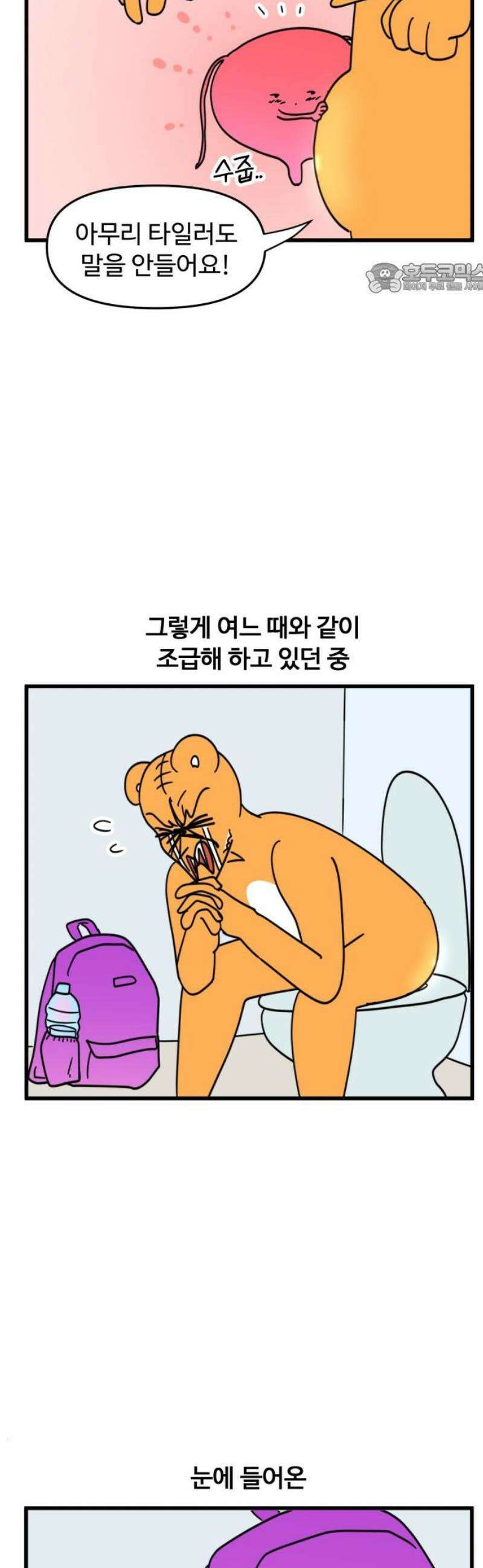 소소한 기행 78화． 갑자기 오줌이 안 나올 때-2 2