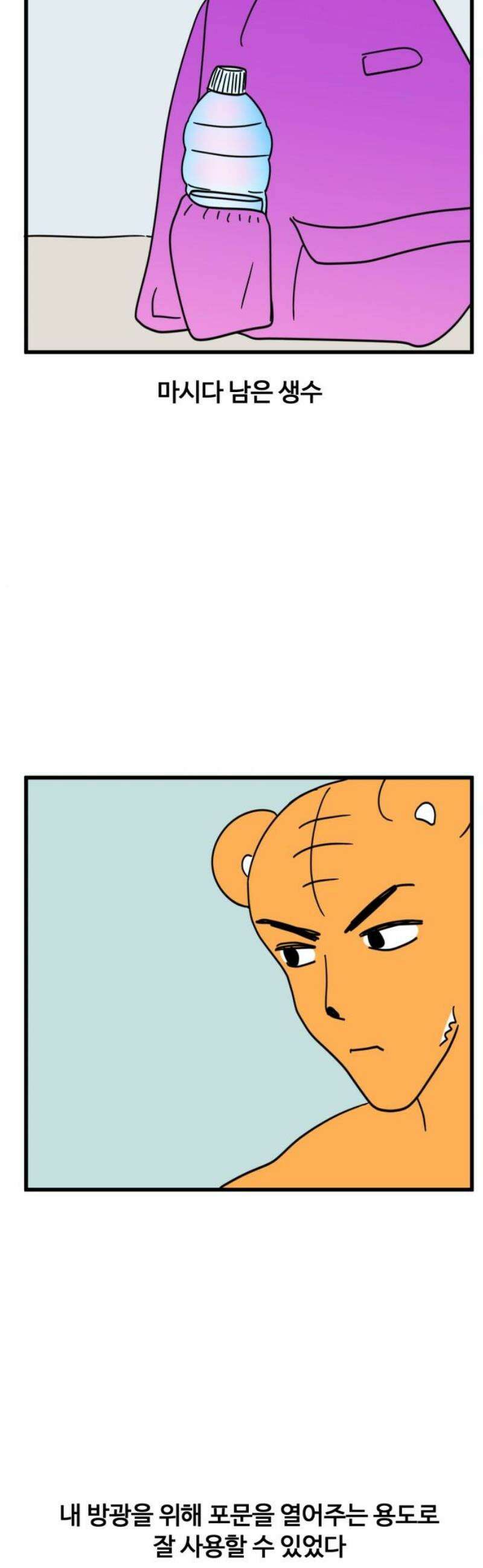 소소한 기행 78화． 갑자기 오줌이 안 나올 때-2 3