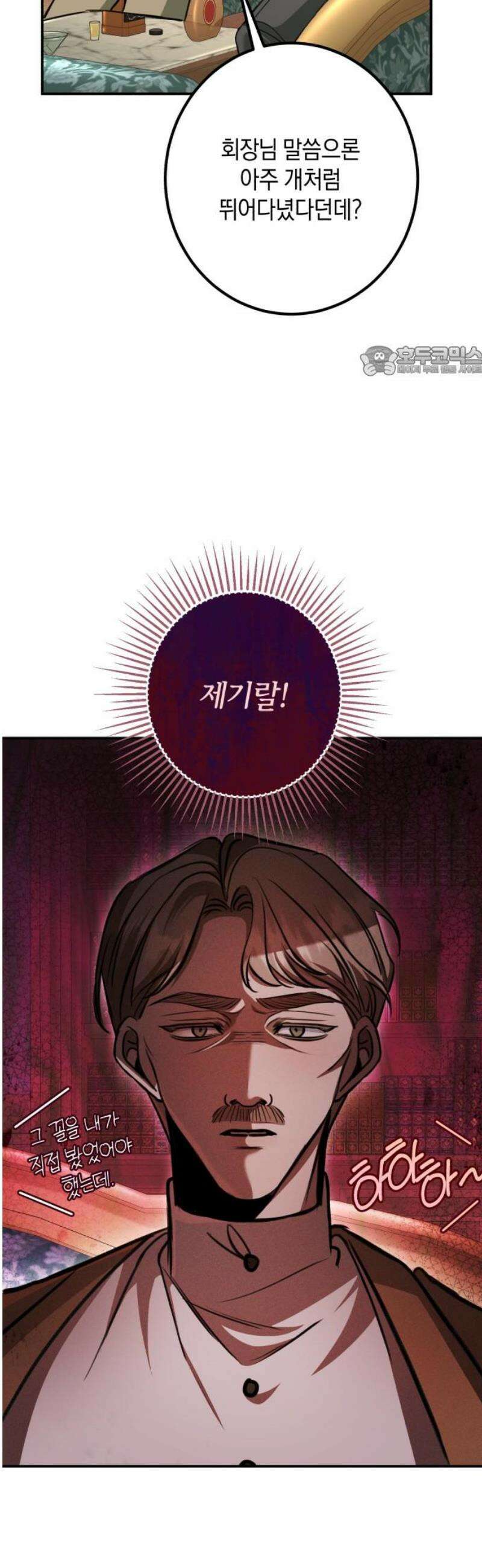불완전한 이혼의 결말 25화 9