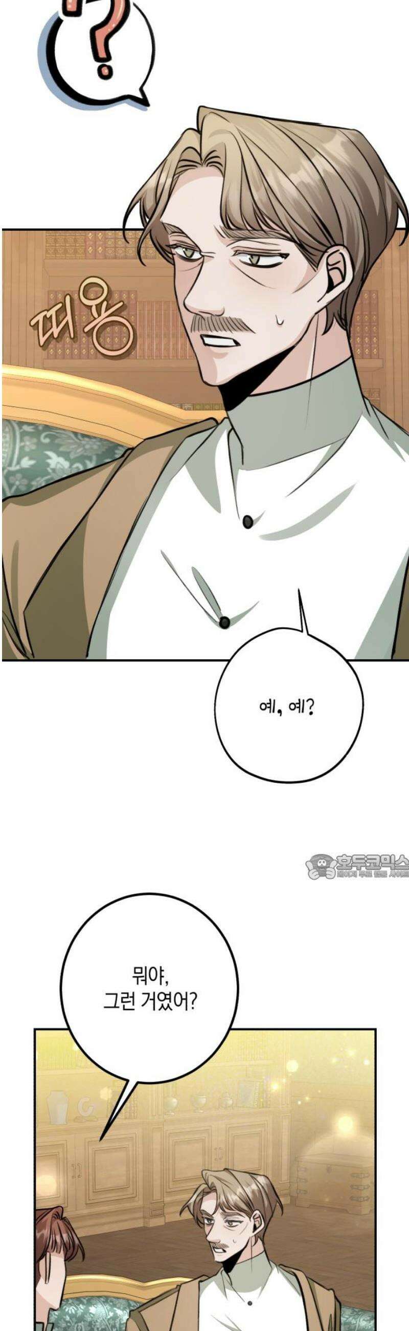 불완전한 이혼의 결말 25화 15