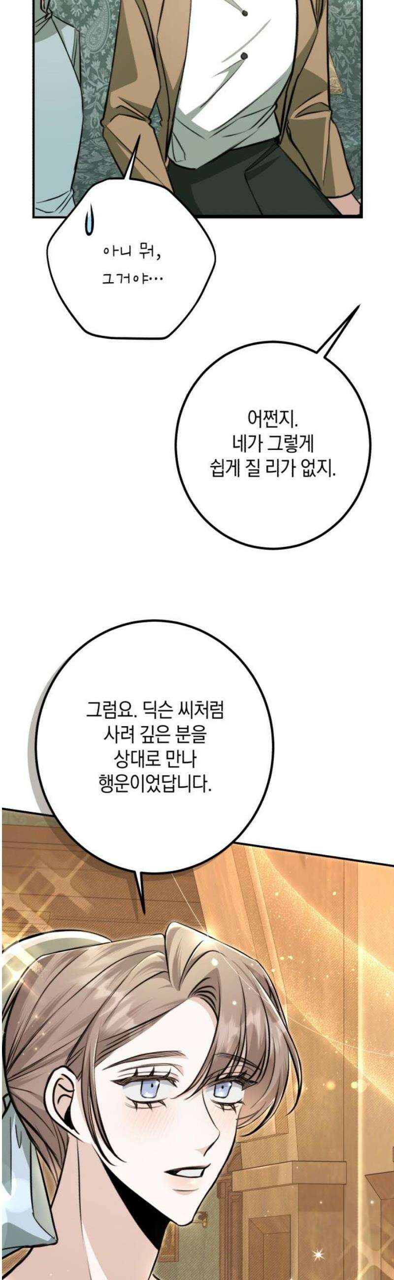 불완전한 이혼의 결말 25화 16