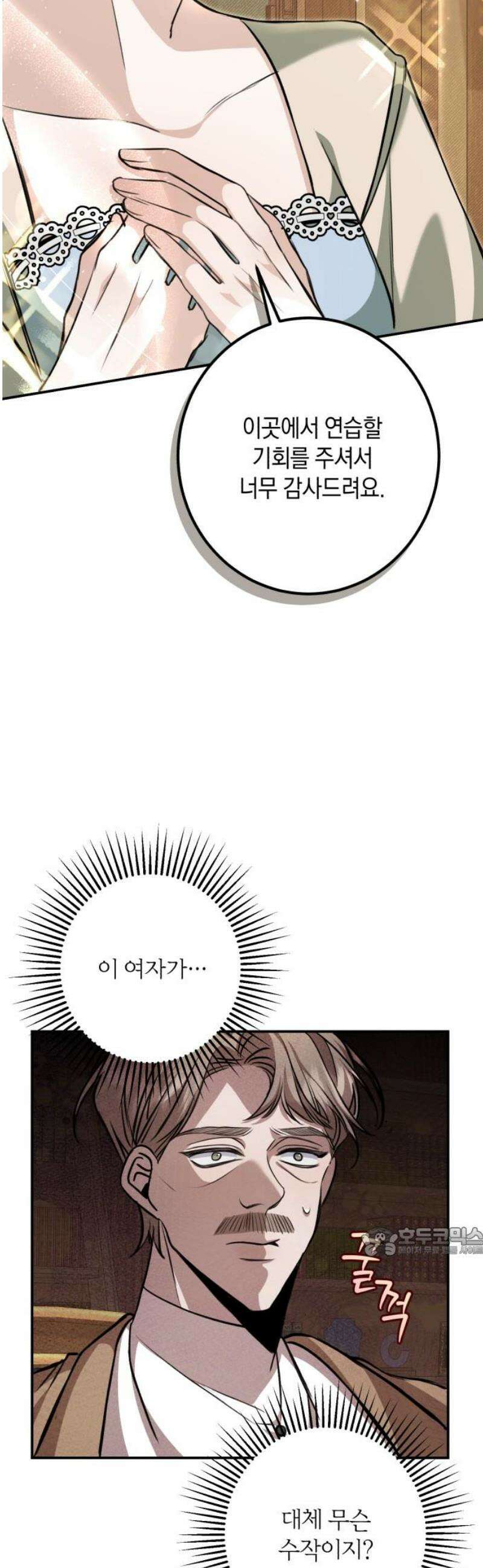 불완전한 이혼의 결말 25화 17