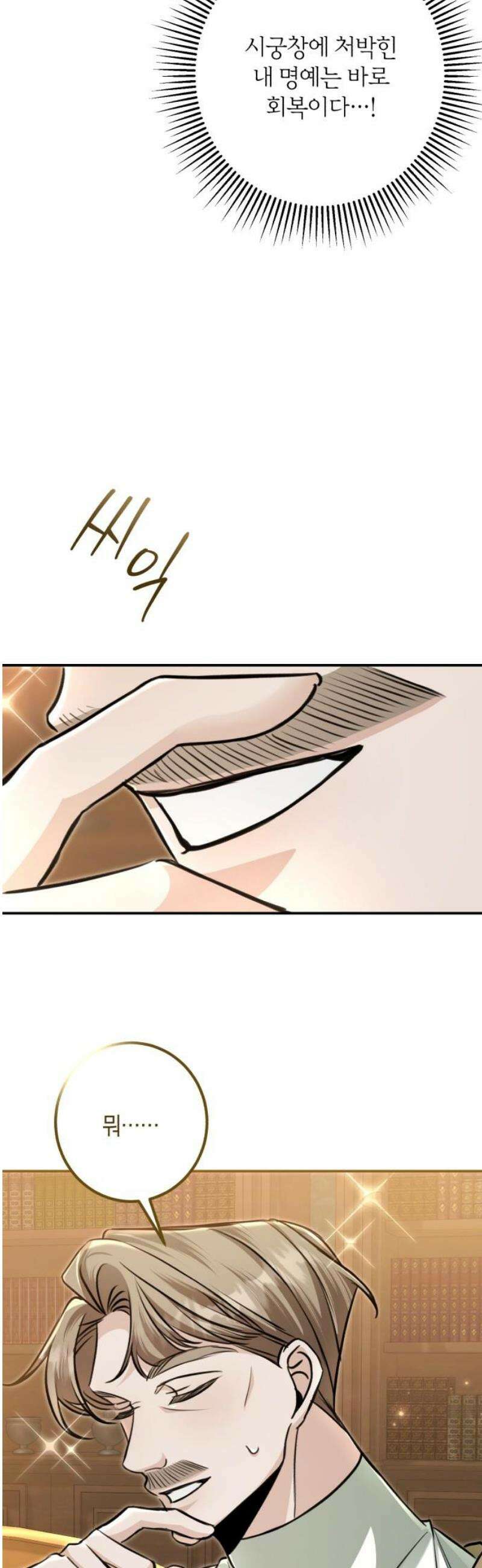 불완전한 이혼의 결말 25화 27
