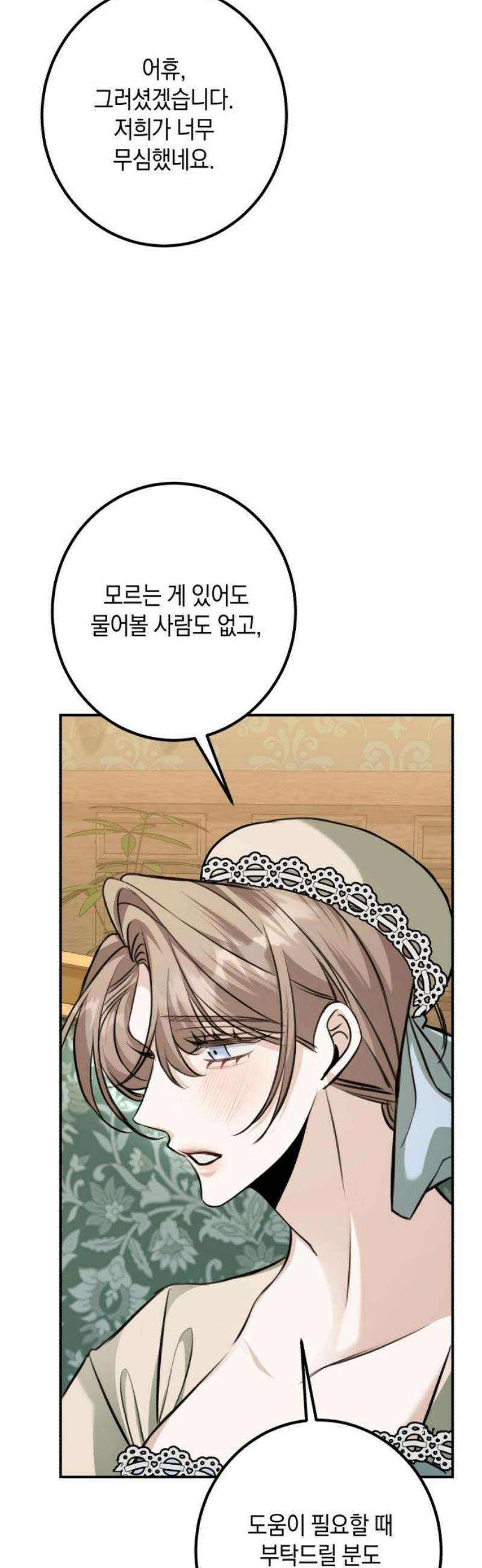 불완전한 이혼의 결말 25화 38