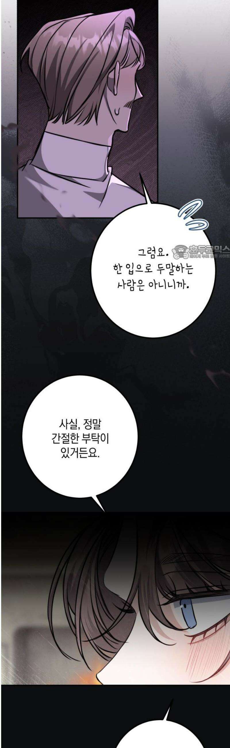 불완전한 이혼의 결말 25화 41