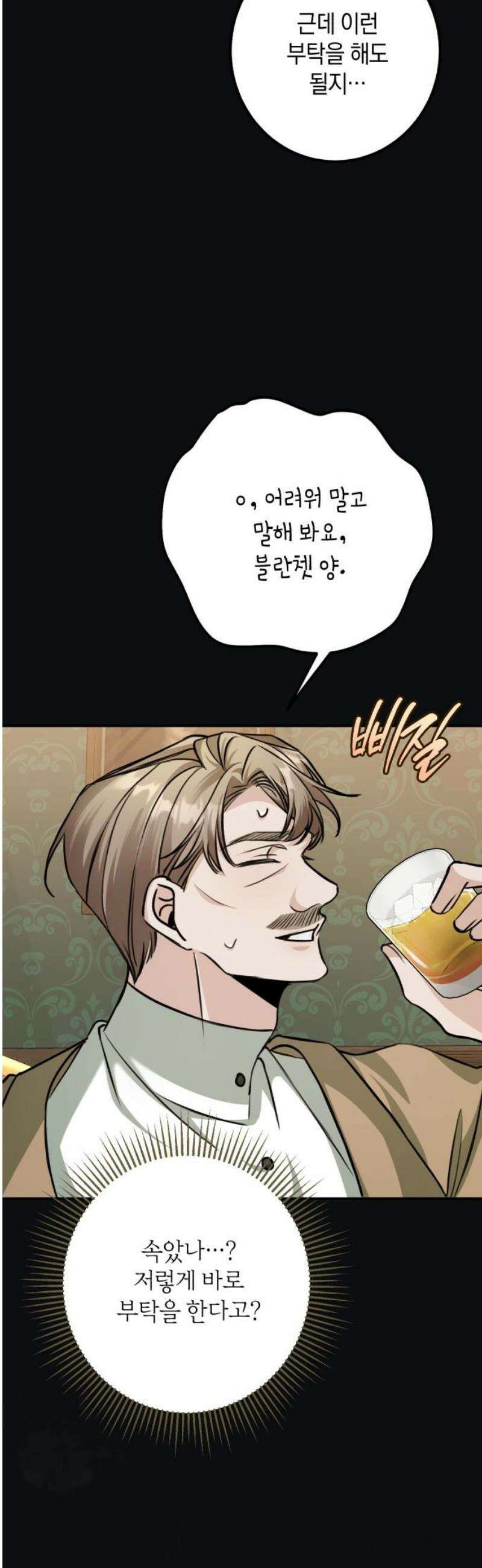 불완전한 이혼의 결말 25화 42