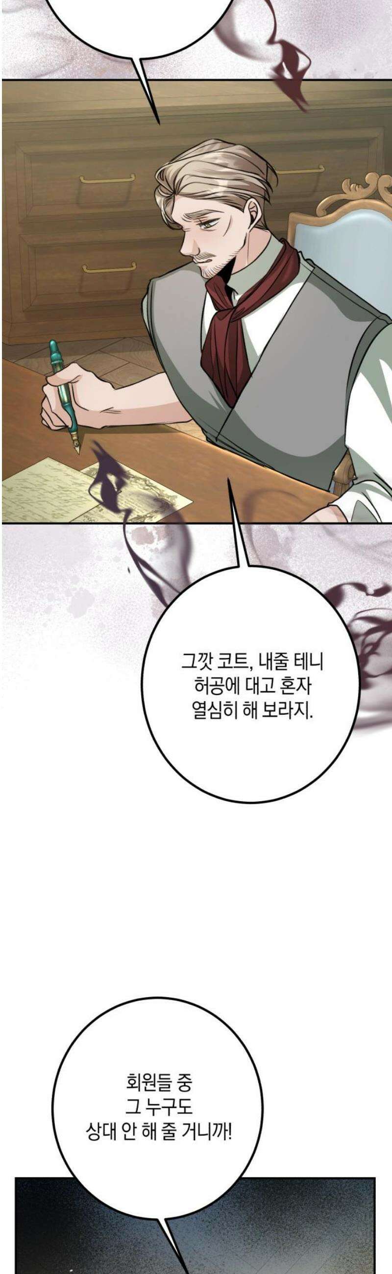 불완전한 이혼의 결말 25화 46