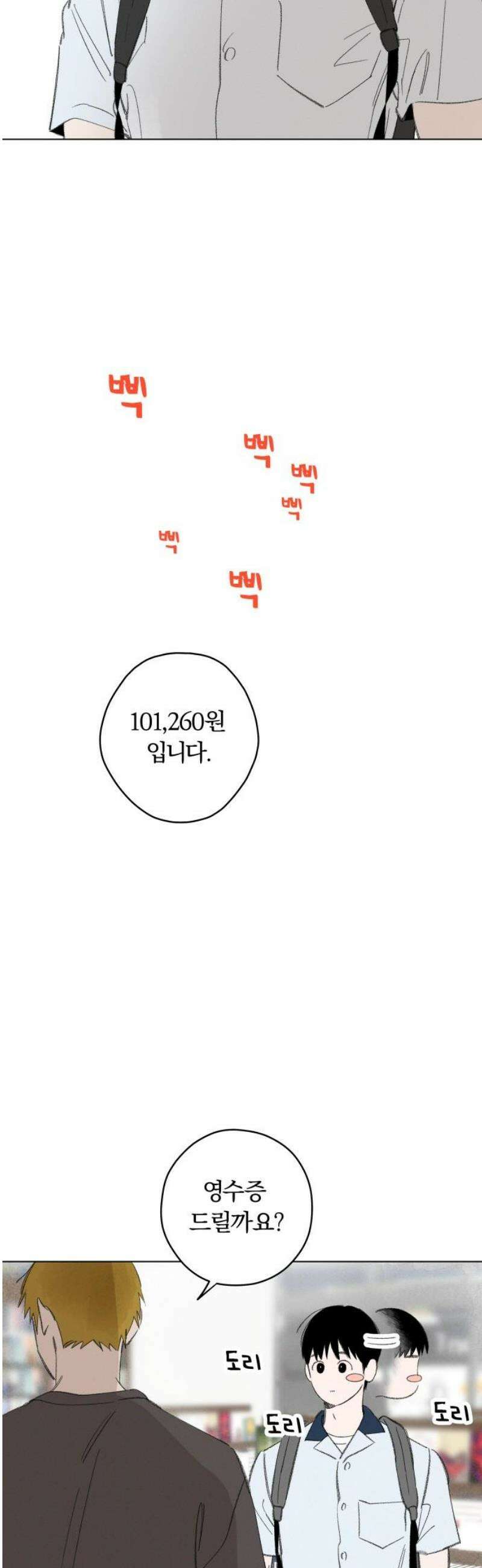 토마토가 돼라! 117화 : 새로운 메모 (4) 5