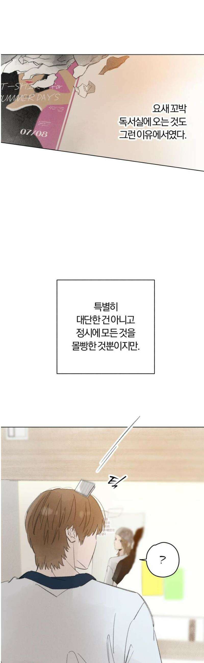 토마토가 돼라! 117화 : 새로운 메모 (4) 21