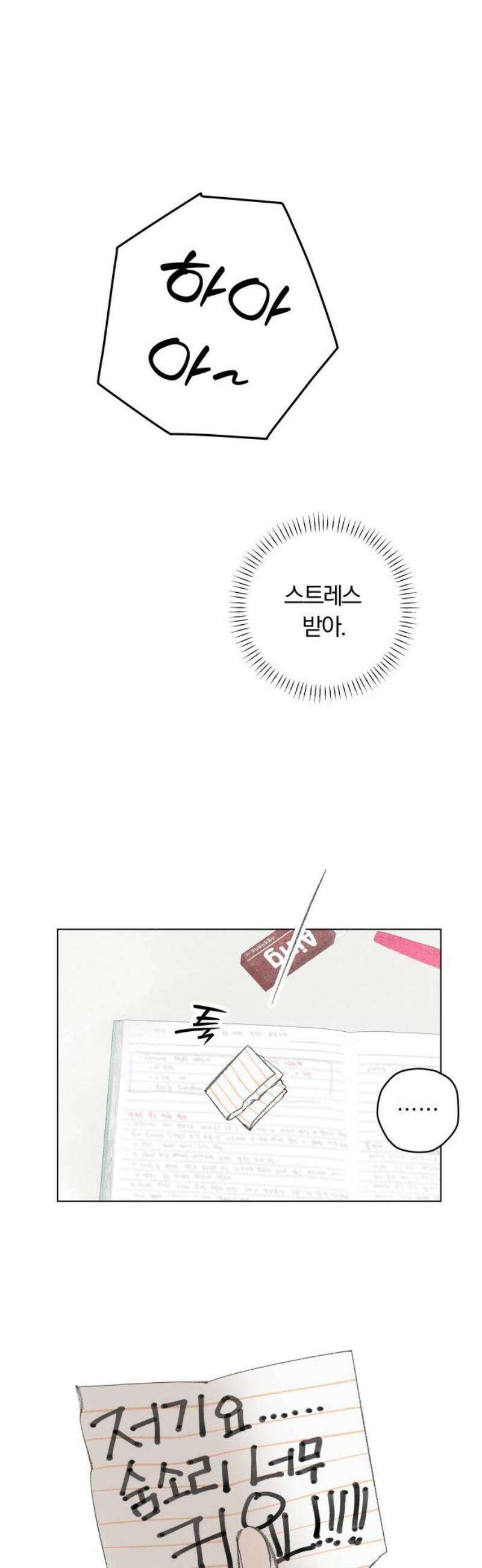 토마토가 돼라! 117화 : 새로운 메모 (4) 25