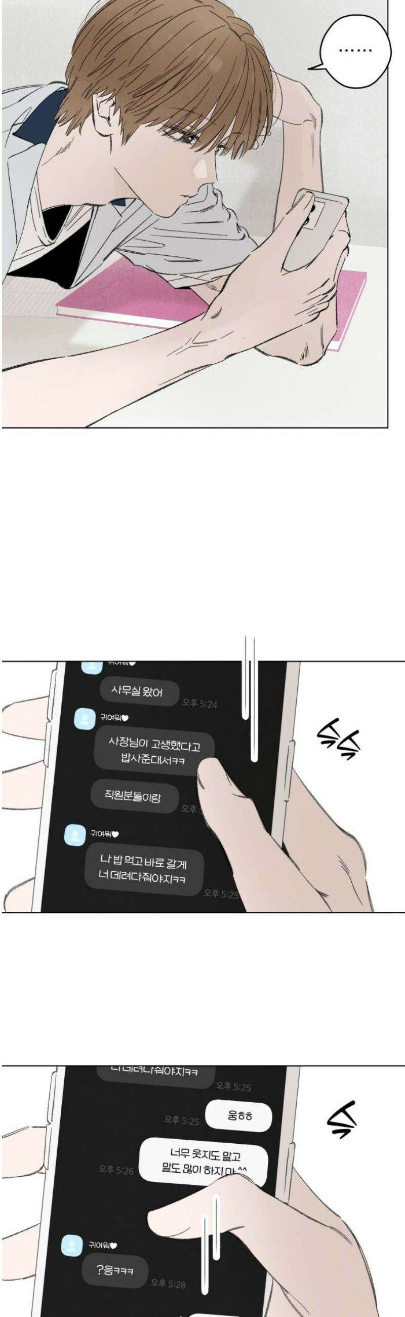 토마토가 돼라! 117화 : 새로운 메모 (4) 27