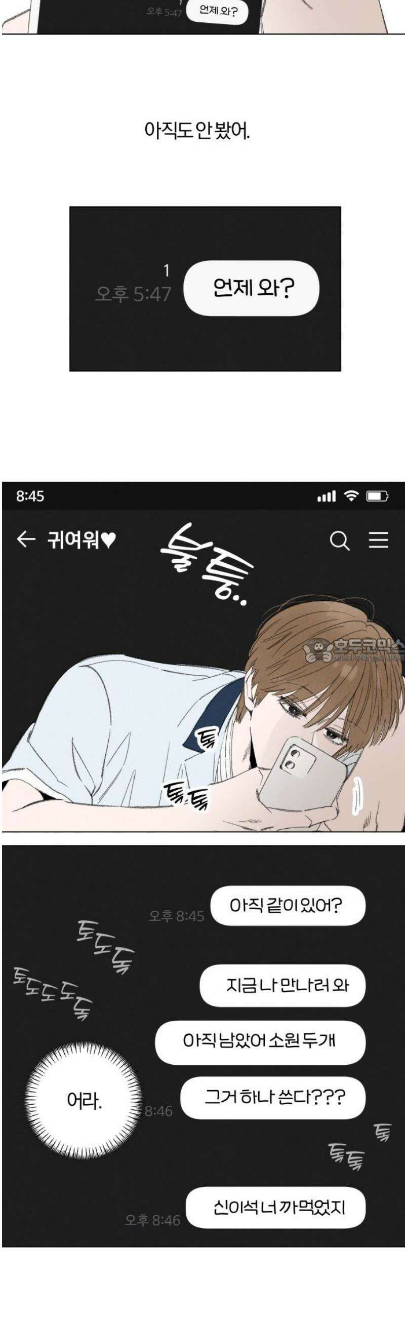 토마토가 돼라! 117화 : 새로운 메모 (4) 28