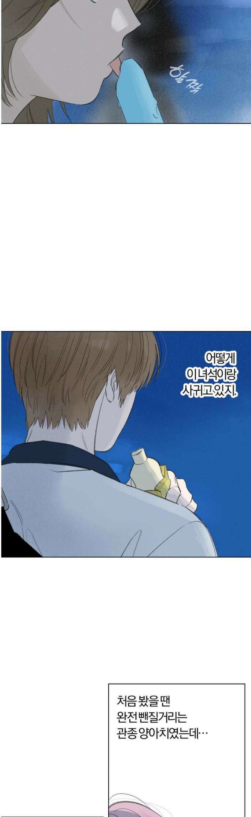 토마토가 돼라! 117화 : 새로운 메모 (4) 35