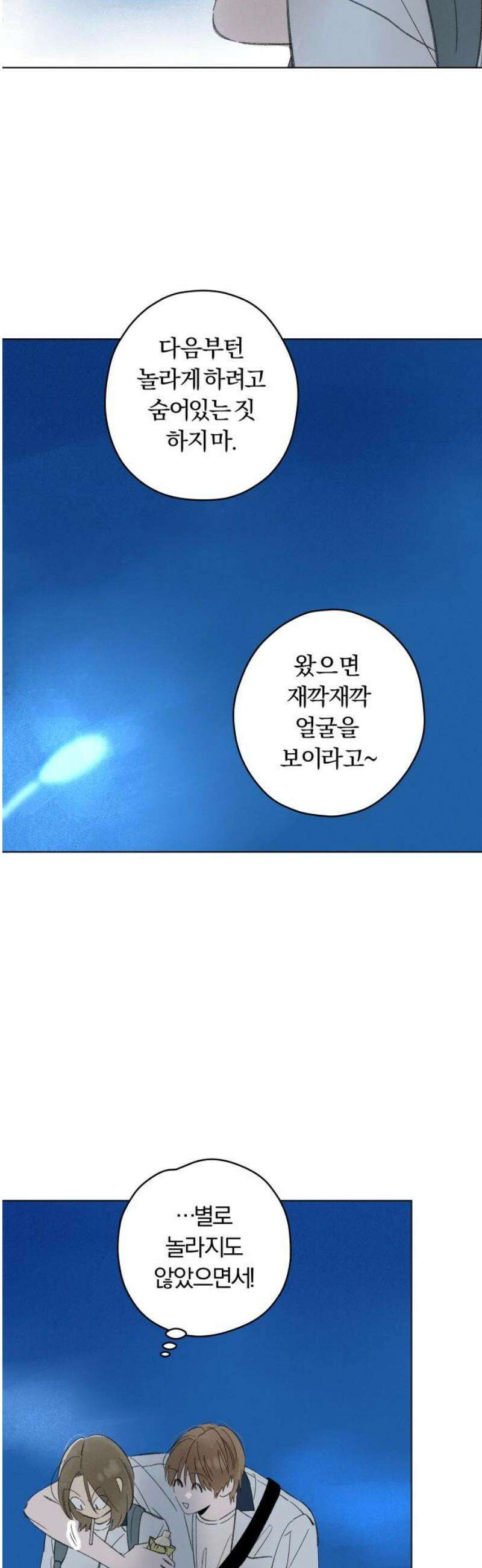 토마토가 돼라! 117화 : 새로운 메모 (4) 40