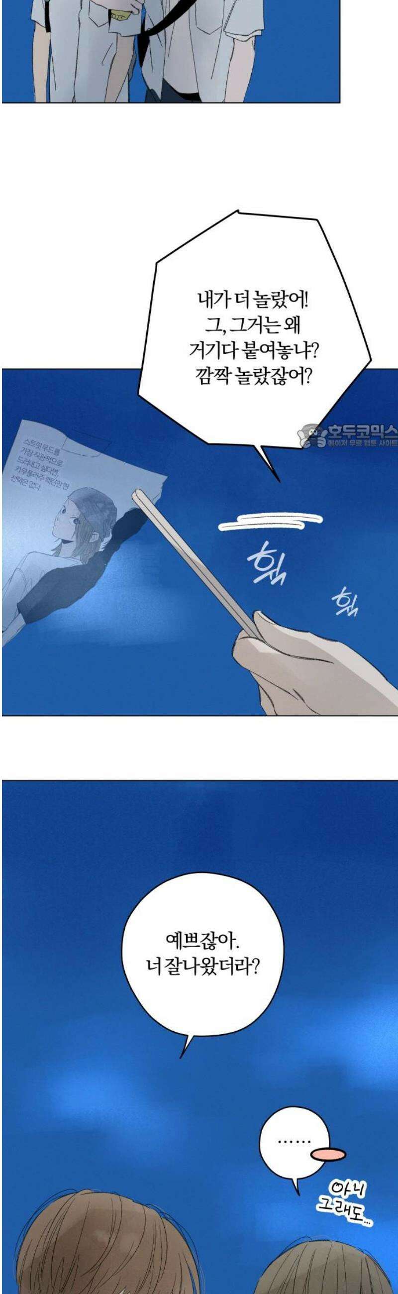 토마토가 돼라! 117화 : 새로운 메모 (4) 41