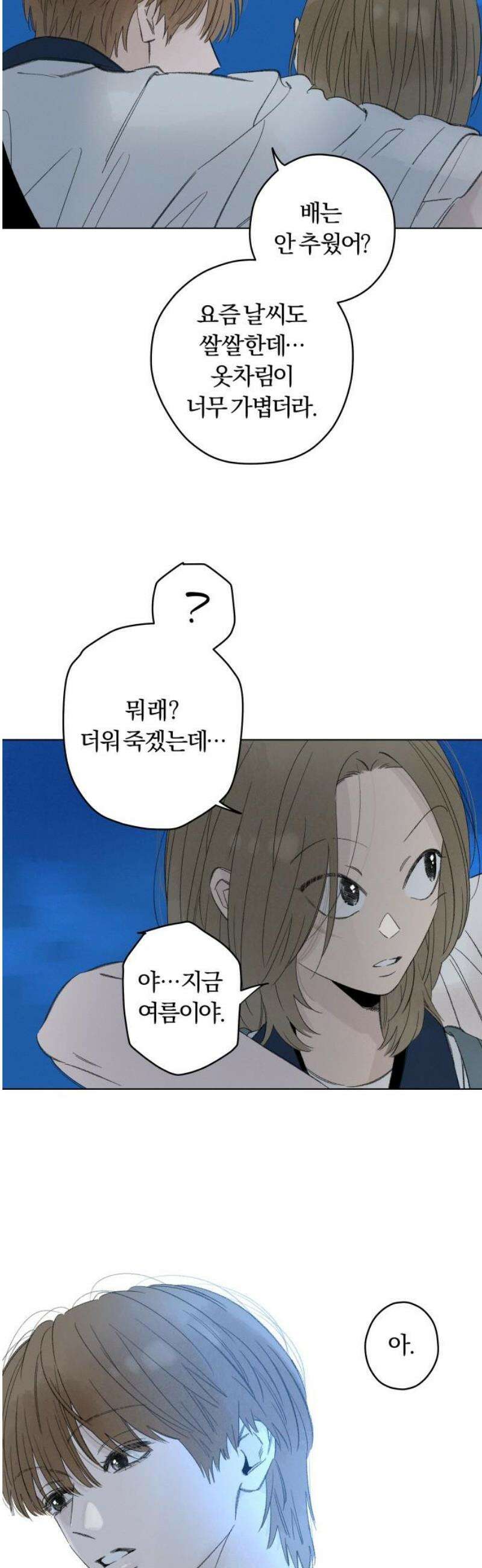 토마토가 돼라! 117화 : 새로운 메모 (4) 42