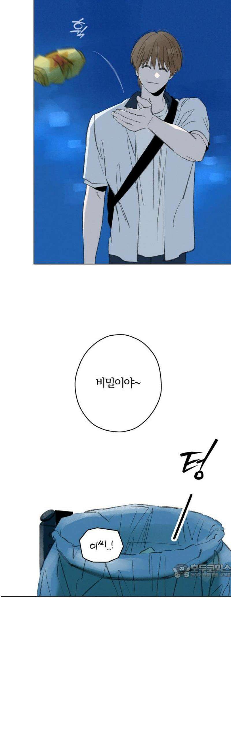 토마토가 돼라! 117화 : 새로운 메모 (4) 47