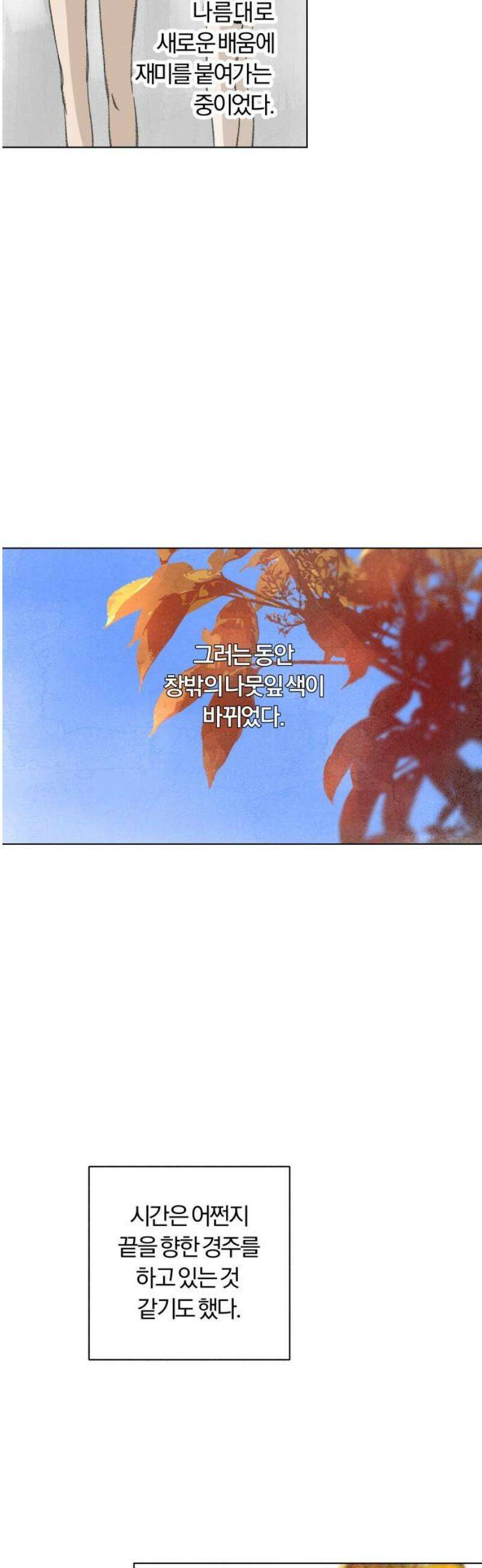 토마토가 돼라! 117화 : 새로운 메모 (4) 51