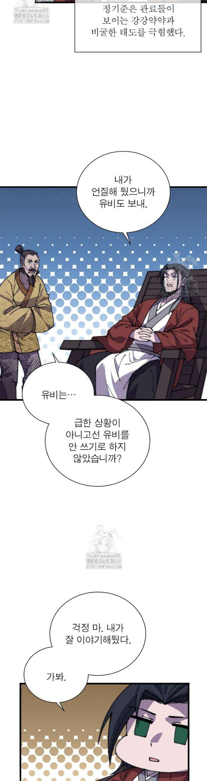 퀘스트: 지상 최고의 산적 329화 9
