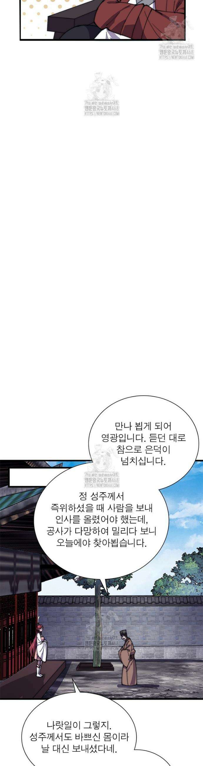퀘스트: 지상 최고의 산적 329화 10