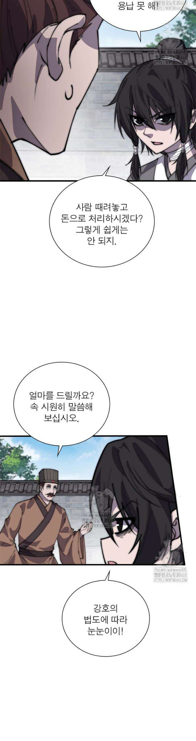 퀘스트: 지상 최고의 산적 329화 16