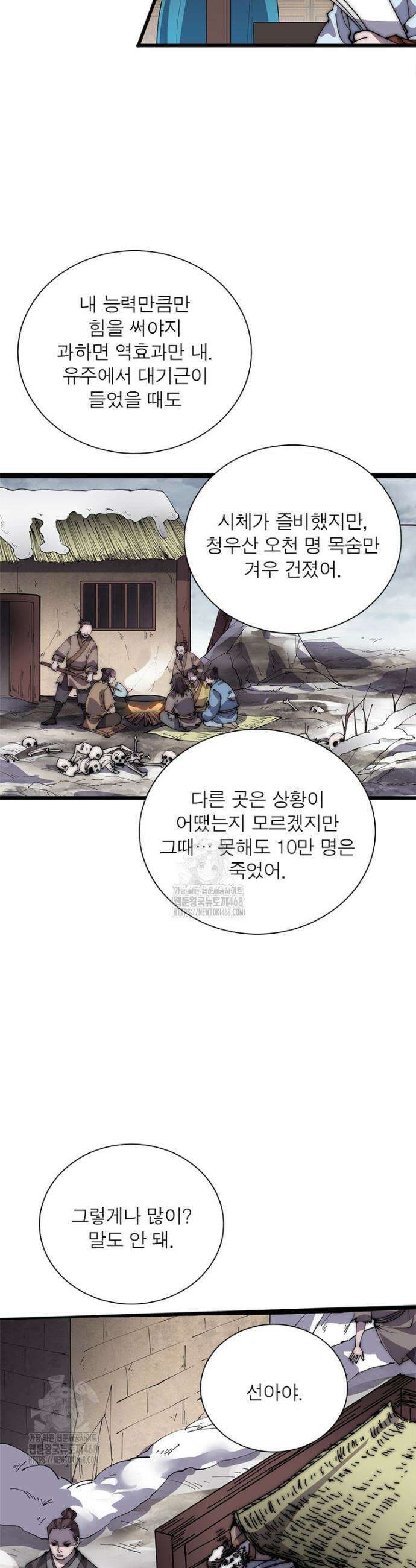 퀘스트: 지상 최고의 산적 329화 28