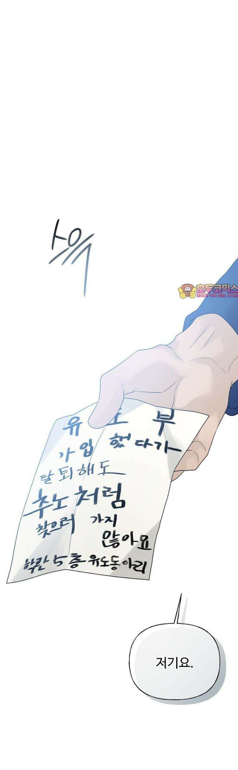 다정한 침입자 12화 숨 쉬어, 정이한． 1