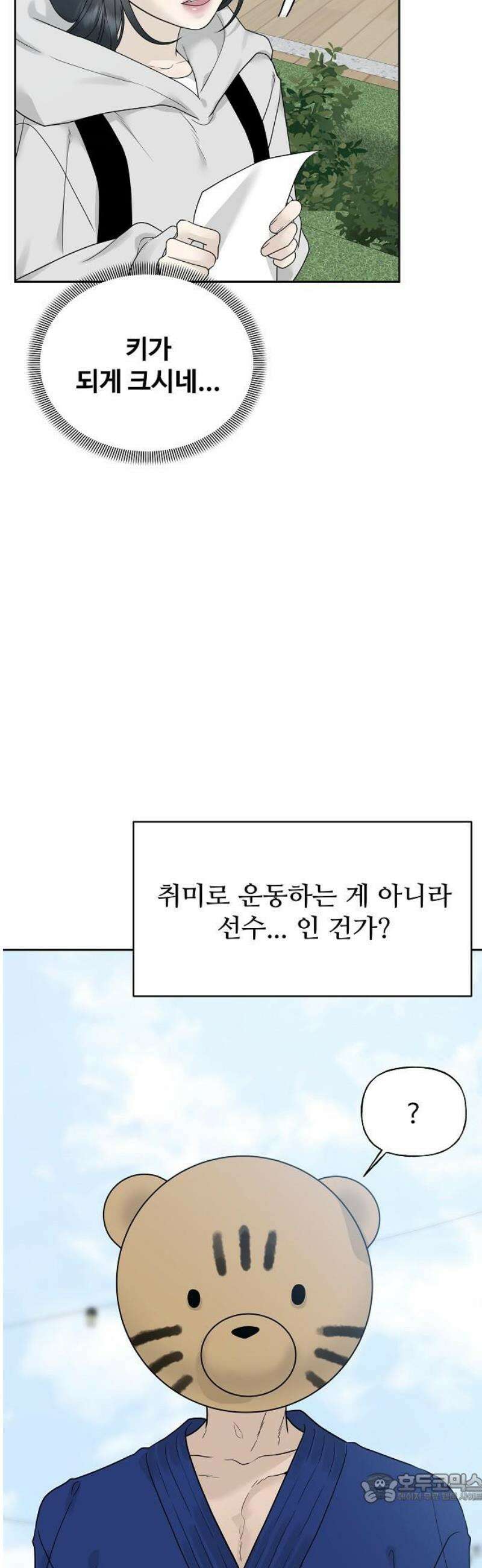 다정한 침입자 12화 숨 쉬어, 정이한． 4