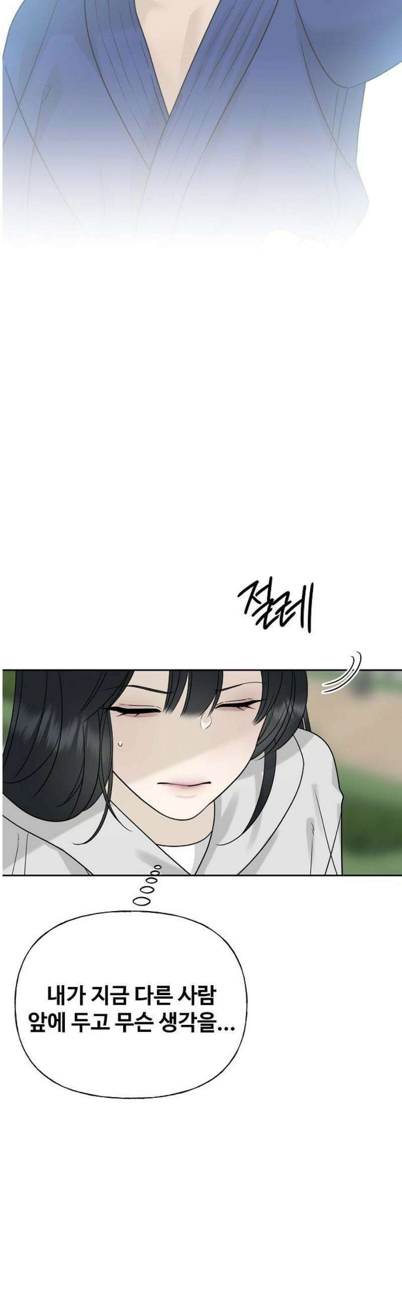 다정한 침입자 12화 숨 쉬어, 정이한． 6