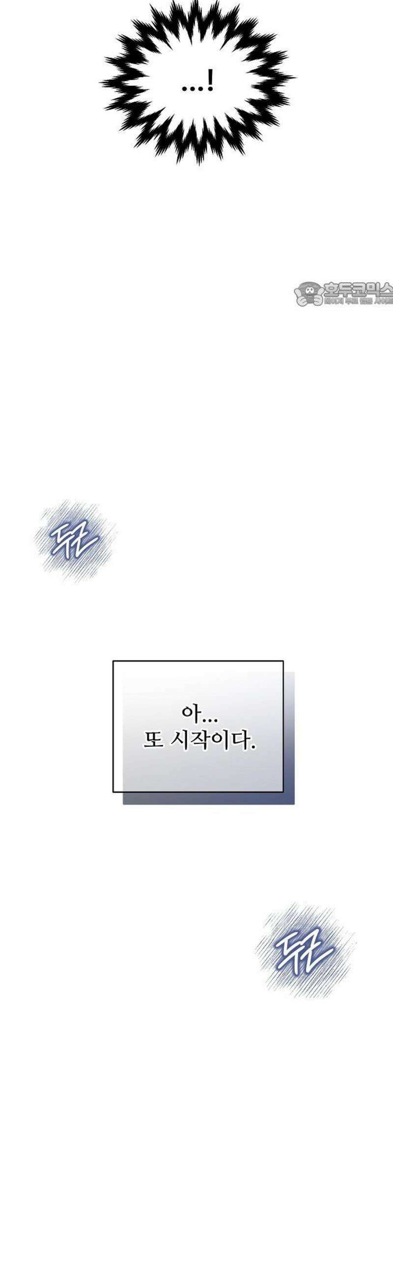다정한 침입자 12화 숨 쉬어, 정이한． 9
