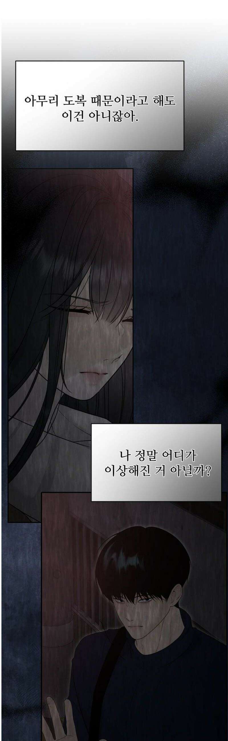 다정한 침입자 12화 숨 쉬어, 정이한． 10