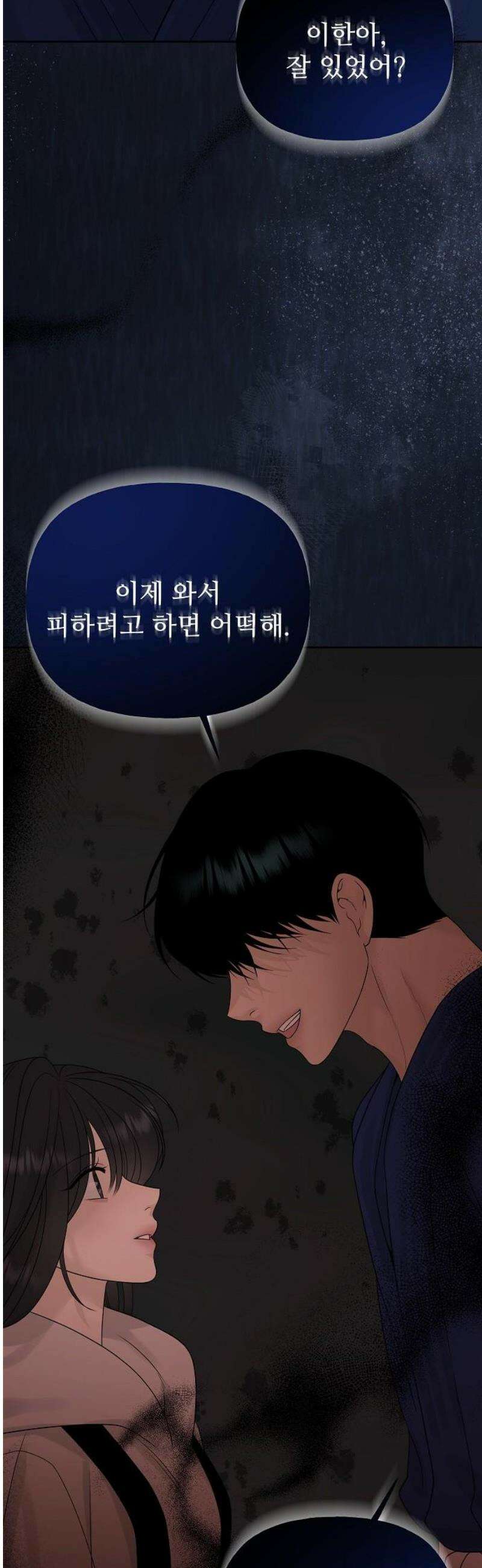 다정한 침입자 12화 숨 쉬어, 정이한． 12