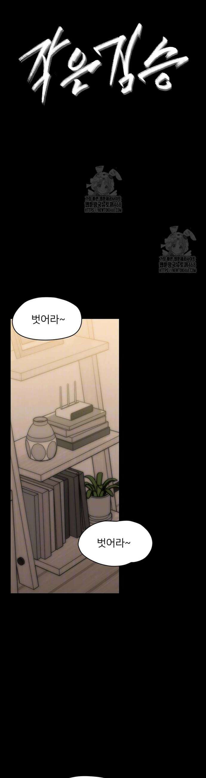 작은짐승 8화 3