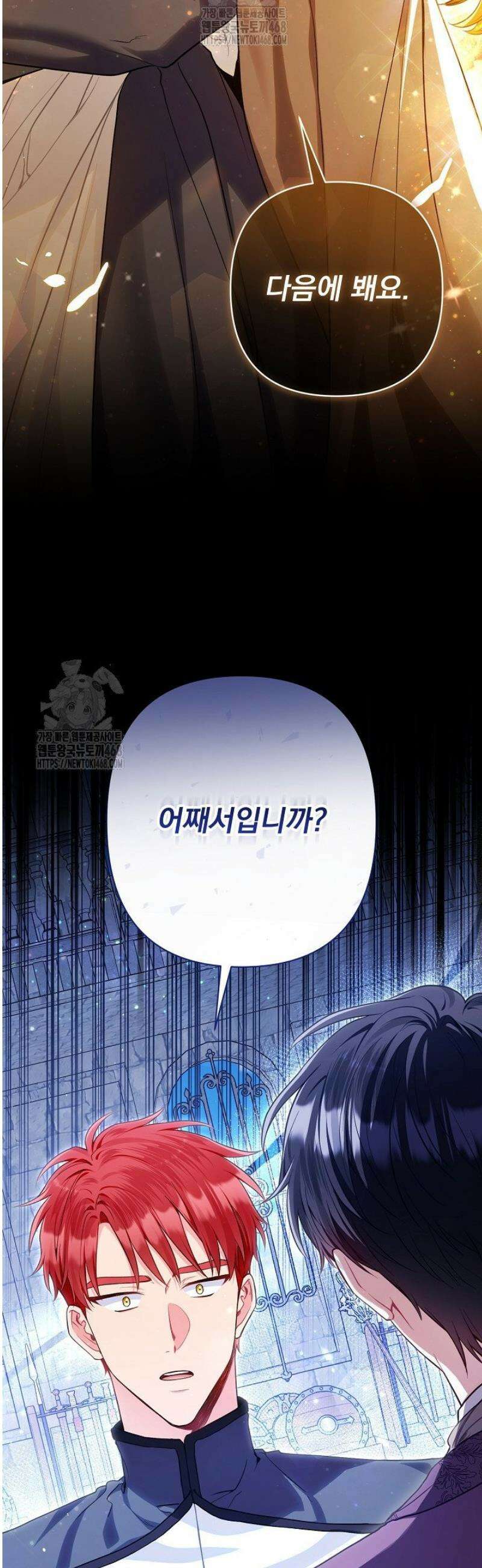 악녀인데 남주랑 각인했다 12화 2